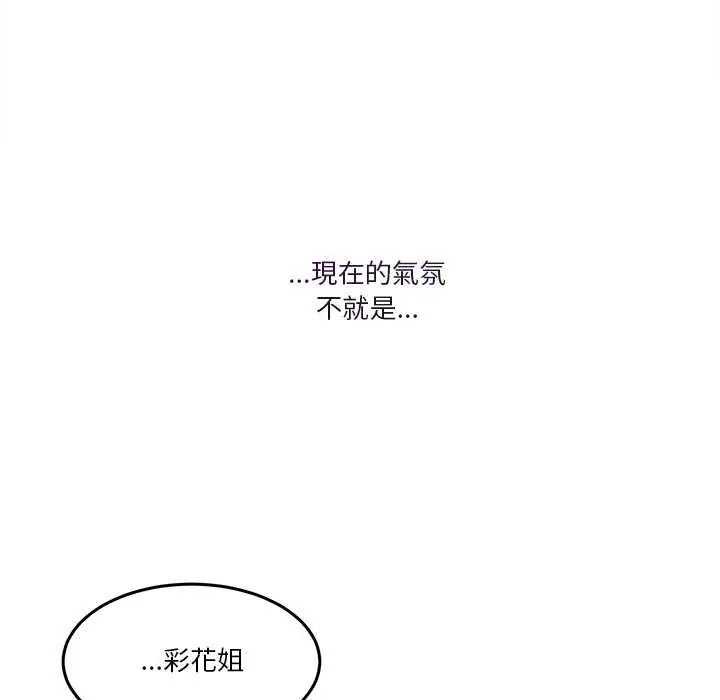 男人止步 - 第59話 - page 63
