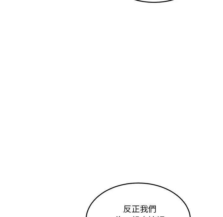 男人止步 - 第59話 - page 73