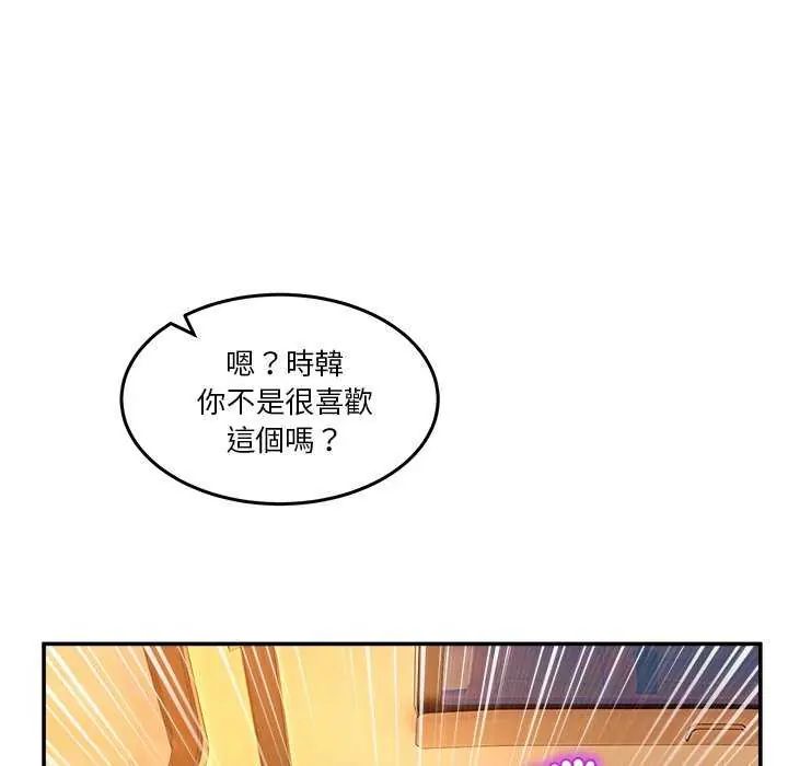 男人止步 - 第59話 - page 76