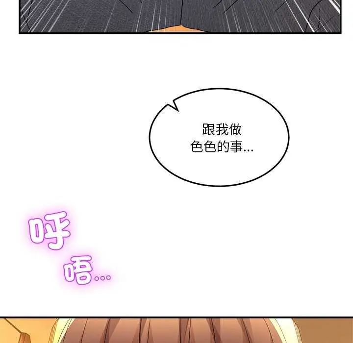 男人止步 - 第59話 - page 78