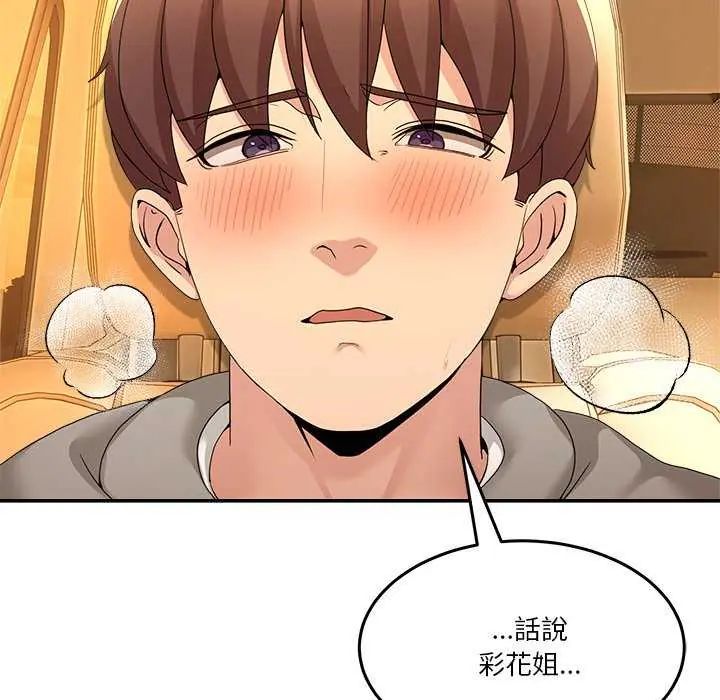 男人止步 - 第59話 - page 79