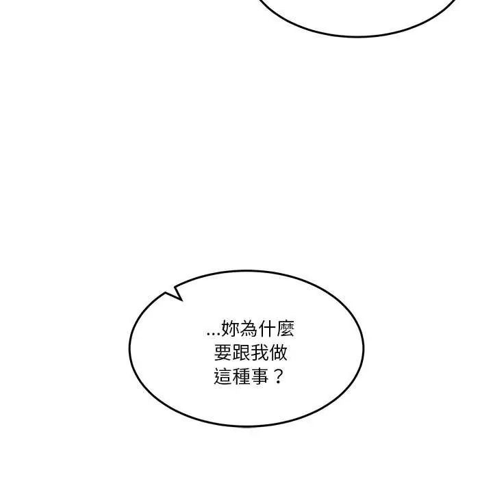 男人止步 - 第59話 - page 80