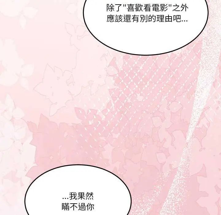 男人止步 - 第59話 - page 88