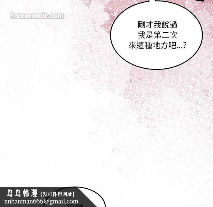 男人止步 - 第59話 - page 90