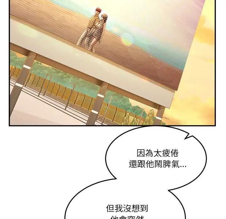 男人止步 - 第59話 - page 95