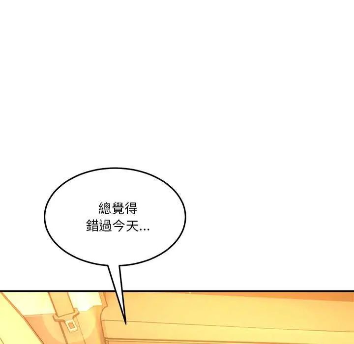 男人止步 - 第59話 - page 99