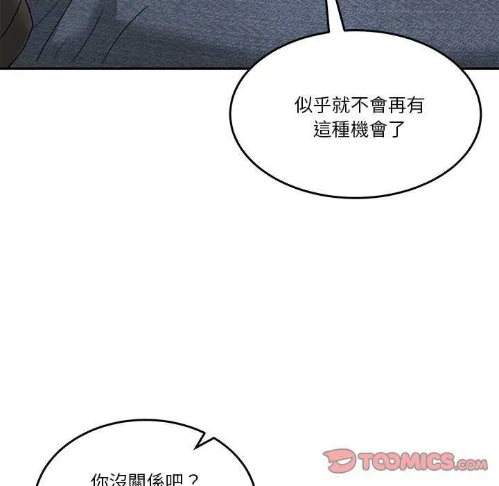 男人止步 - 第59話 - page 102
