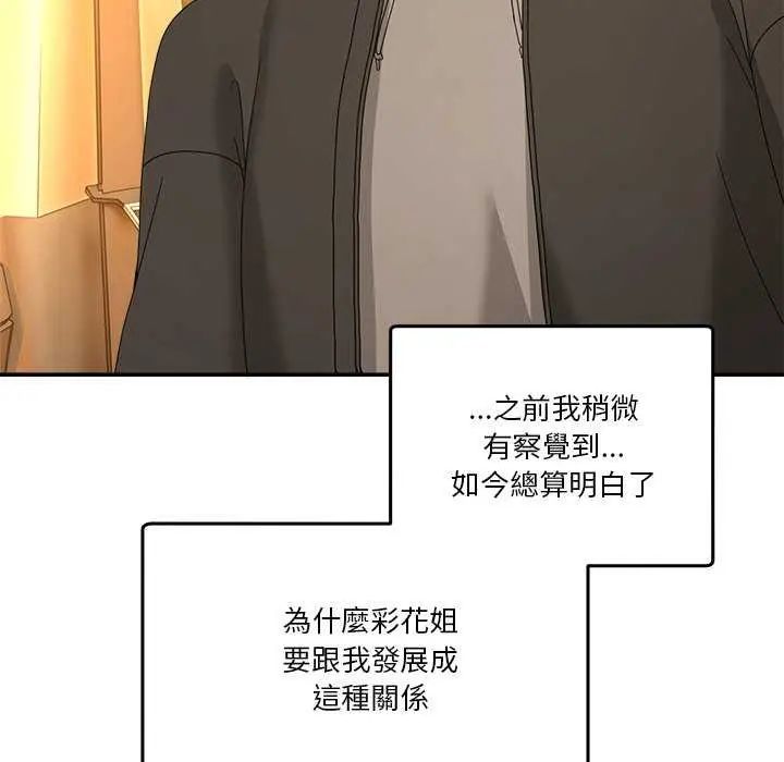 男人止步 - 第59話 - page 104