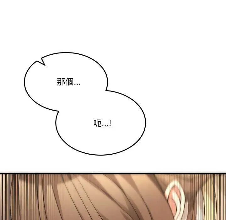 男人止步 - 第59話 - page 113