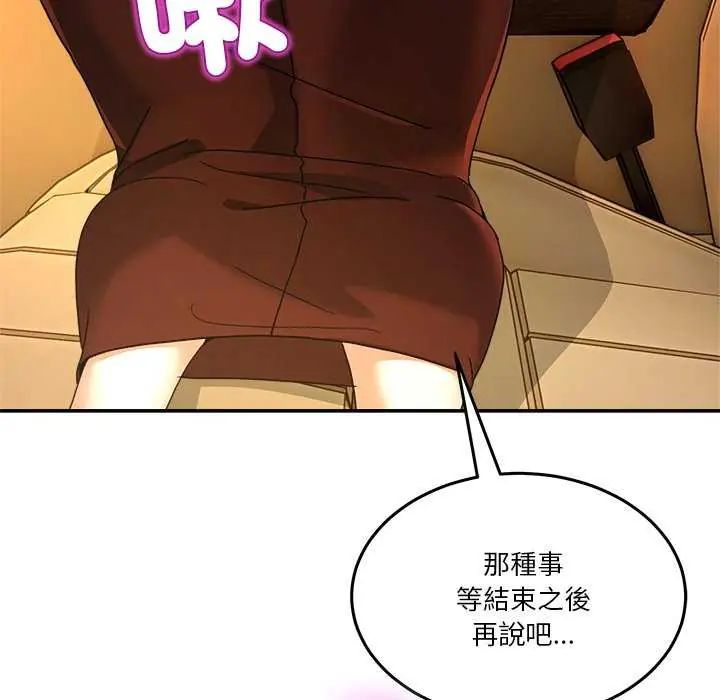 男人止步 - 第59話 - page 117