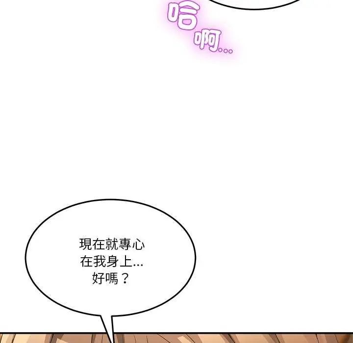 男人止步 - 第59話 - page 118