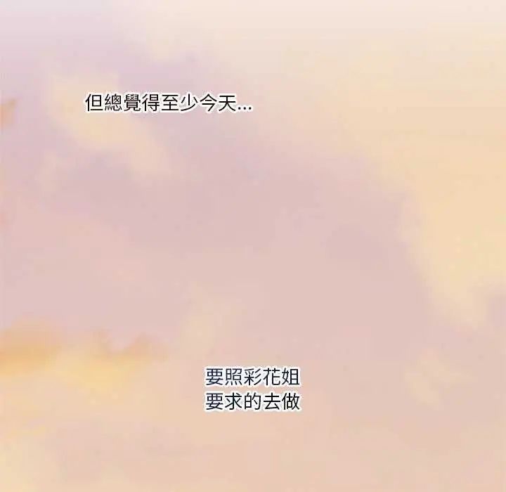 男人止步 - 第59話 - page 125