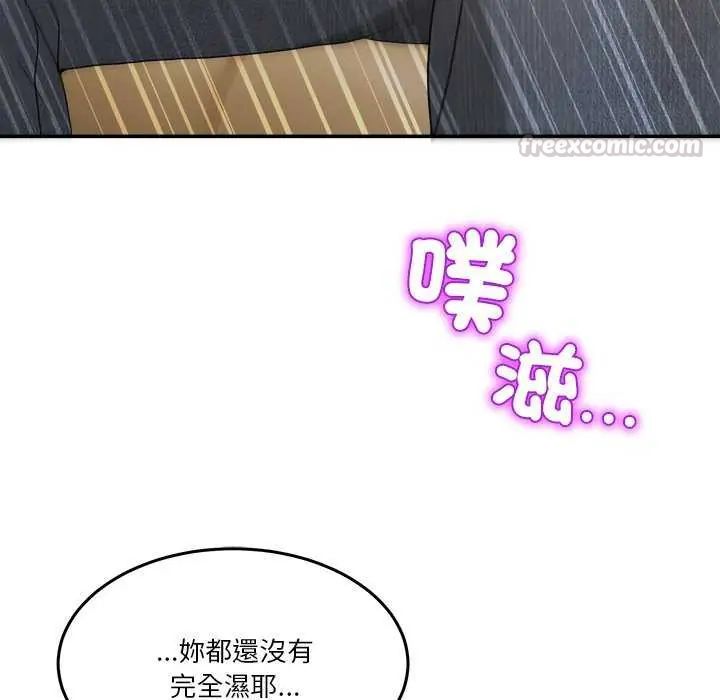 男人止步 - 第59話 - page 135