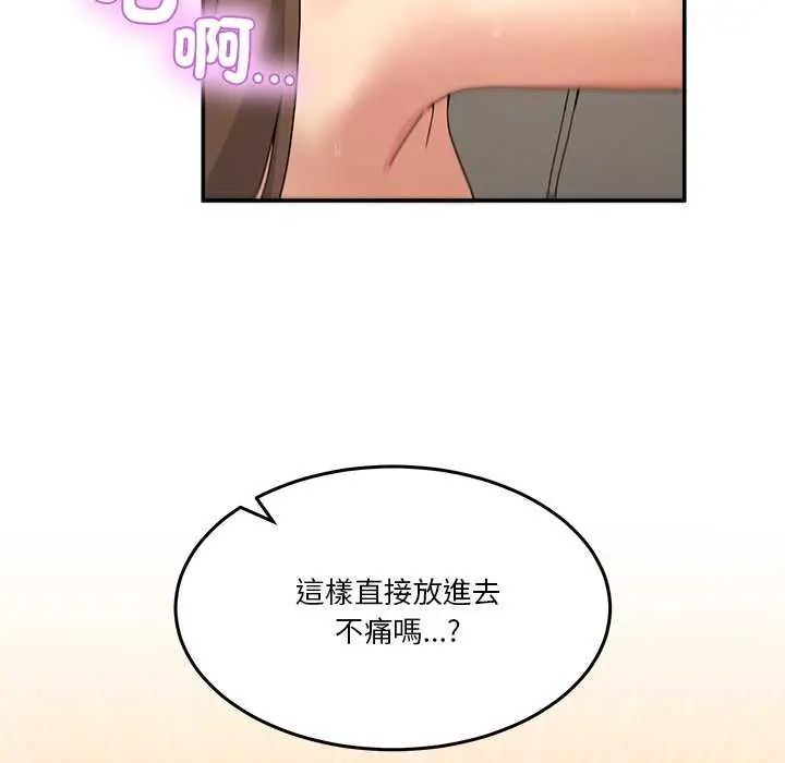 男人止步 - 第59話 - page 137