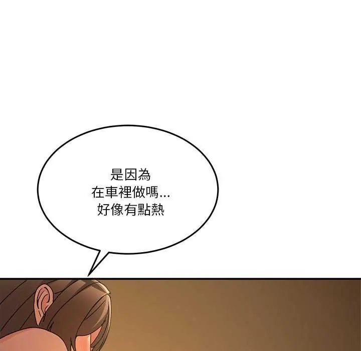 男人止步 - 第59話 - page 146