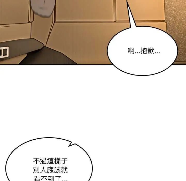 男人止步 - 第59話 - page 153