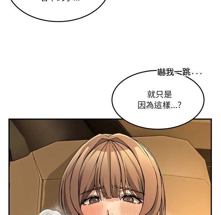 男人止步 - 第59話 - page 154