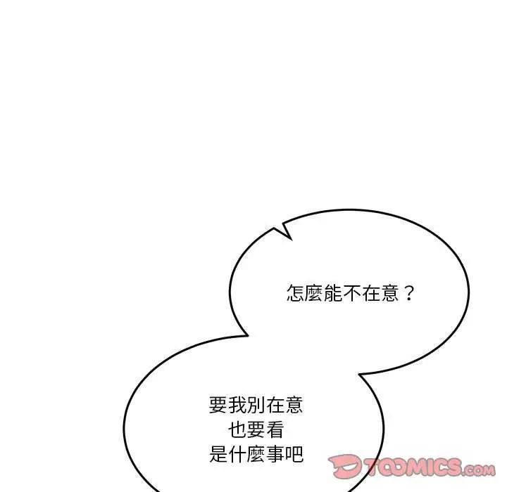 男人止步 - 第59話 - page 156
