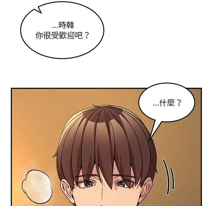 男人止步 - 第59話 - page 159