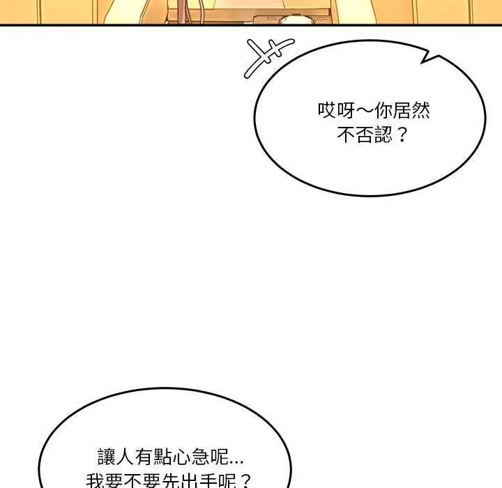 男人止步 - 第59話 - page 163