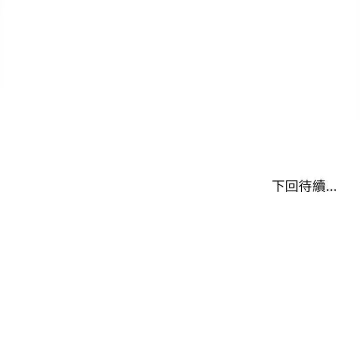 男人止步 - 第59話 - page 176