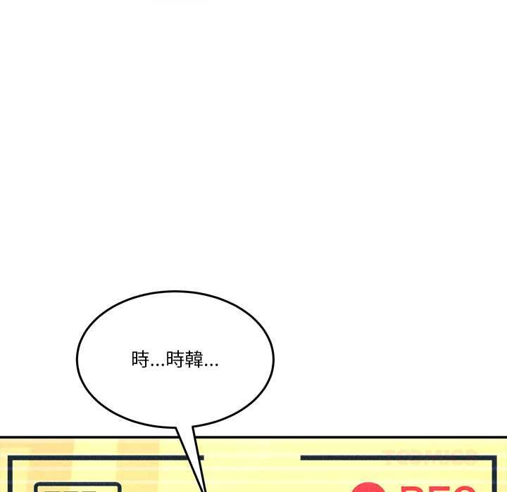 男人止步 - 第54話 - page 12