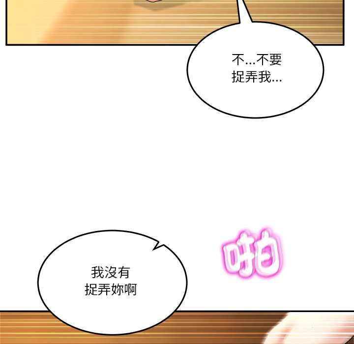 男人止步 - 第54話 - page 44