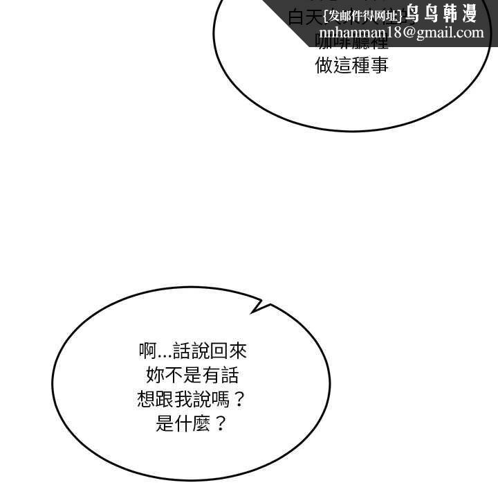 男人止步 - 第54話 - page 87