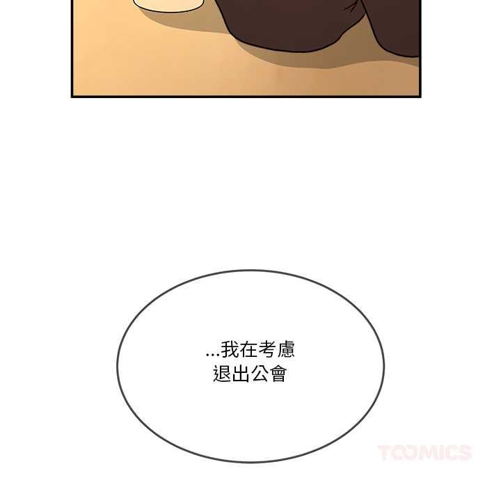 男人止步 - 第54話 - page 93