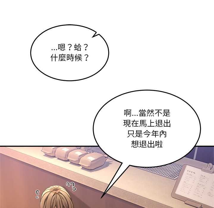 男人止步 - 第54話 - page 96