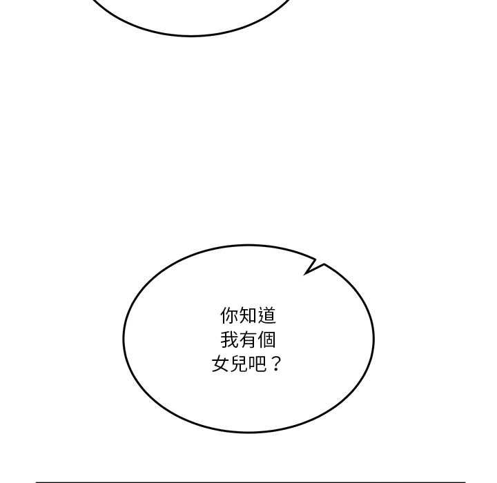 男人止步 - 第54話 - page 98