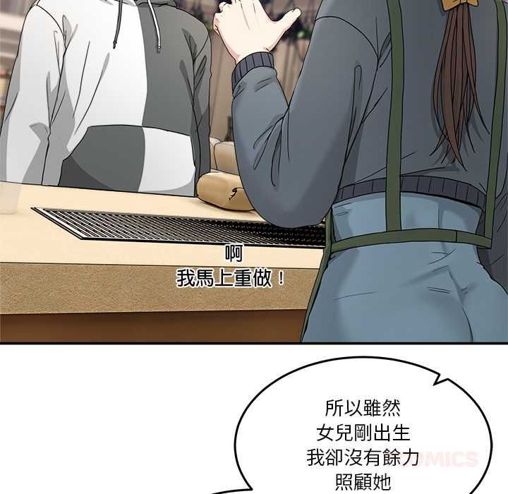 男人止步 - 第54話 - page 102