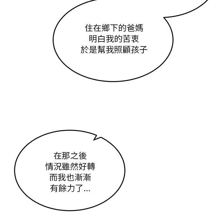 男人止步 - 第54話 - page 103