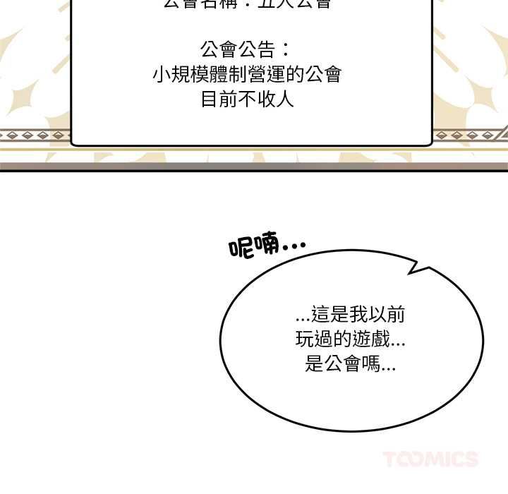 男人止步 - 第54話 - page 111