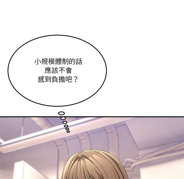 男人止步 - 第54話 - page 112