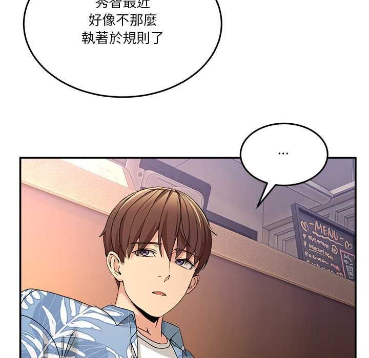 男人止步 - 第54話 - page 117