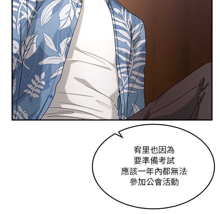 男人止步 - 第54話 - page 118