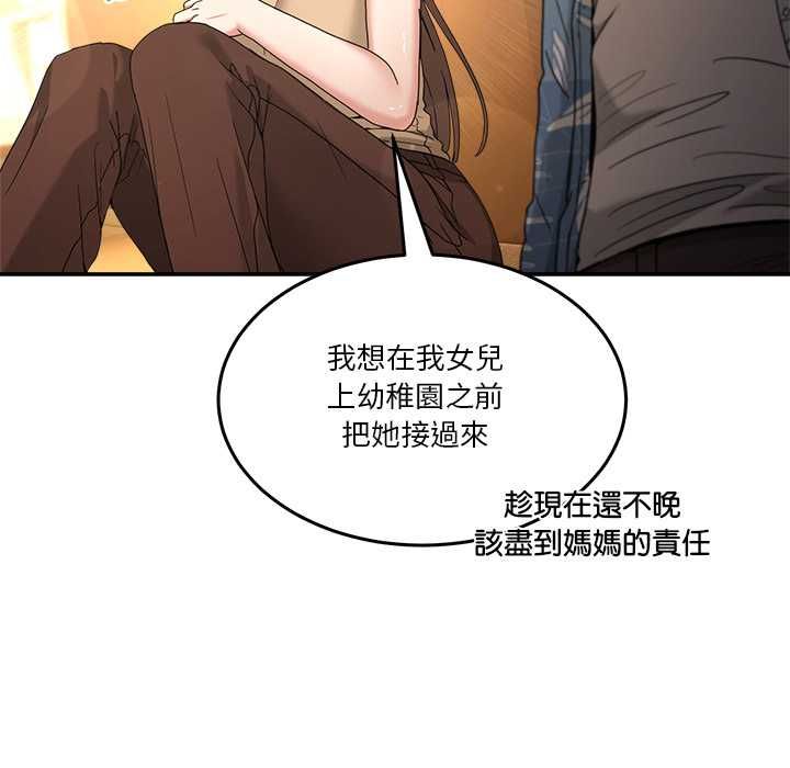 男人止步 - 第54話 - page 121