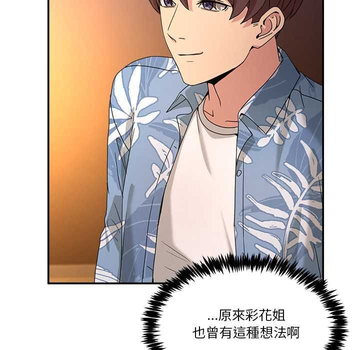 男人止步 - 第54話 - page 123