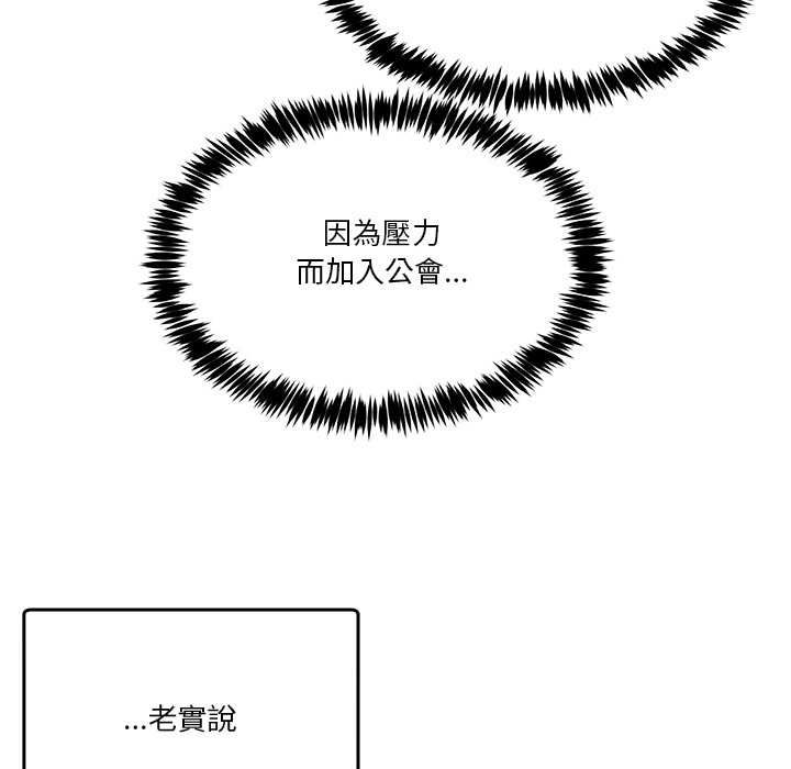 男人止步 - 第54話 - page 124