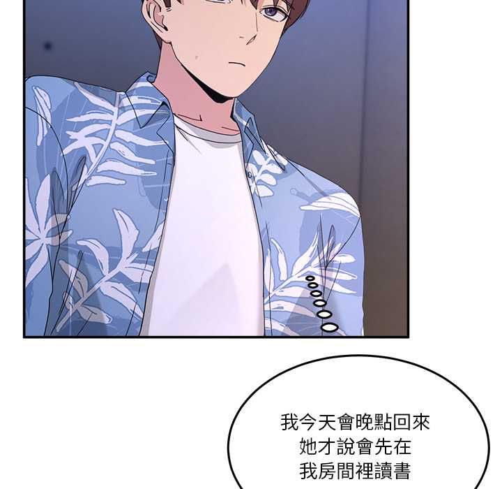男人止步 - 第54話 - page 133