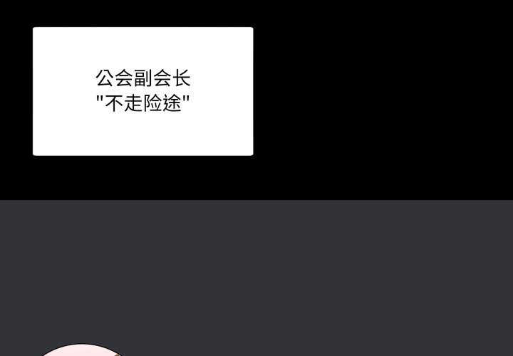 男人止步 - 第17話 - page 2