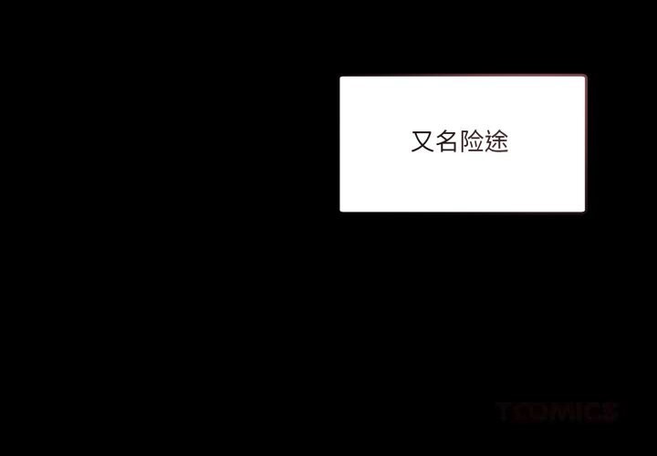男人止步 - 第17話 - page 4