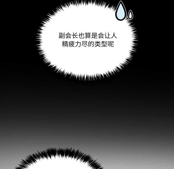 男人止步 - 第17話 - page 8