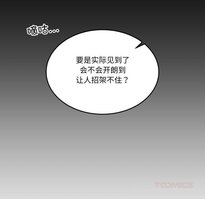 男人止步 - 第17話 - page 12