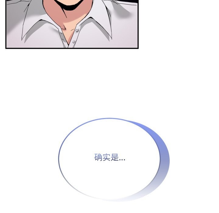男人止步 - 第17話 - page 23