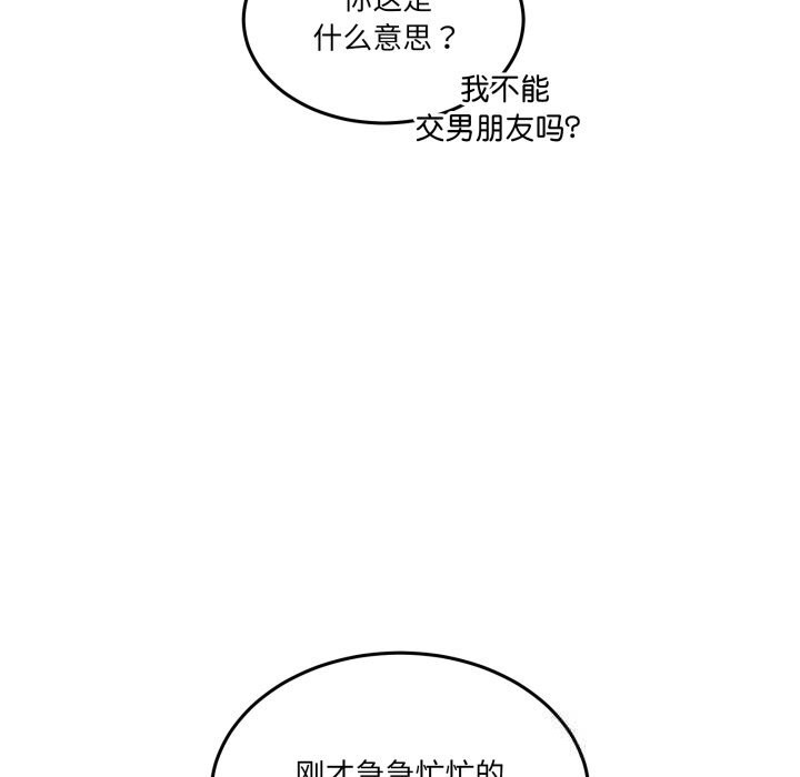 男人止步 - 第17話 - page 38