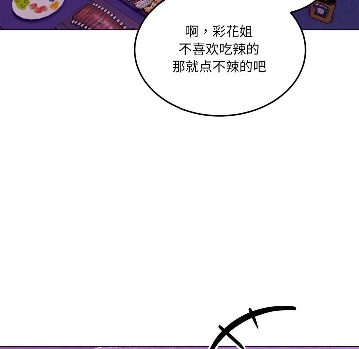男人止步 - 第17話 - page 69