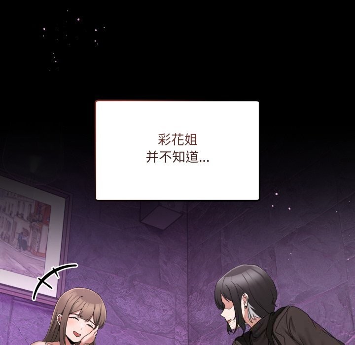 男人止步 - 第17話 - page 74