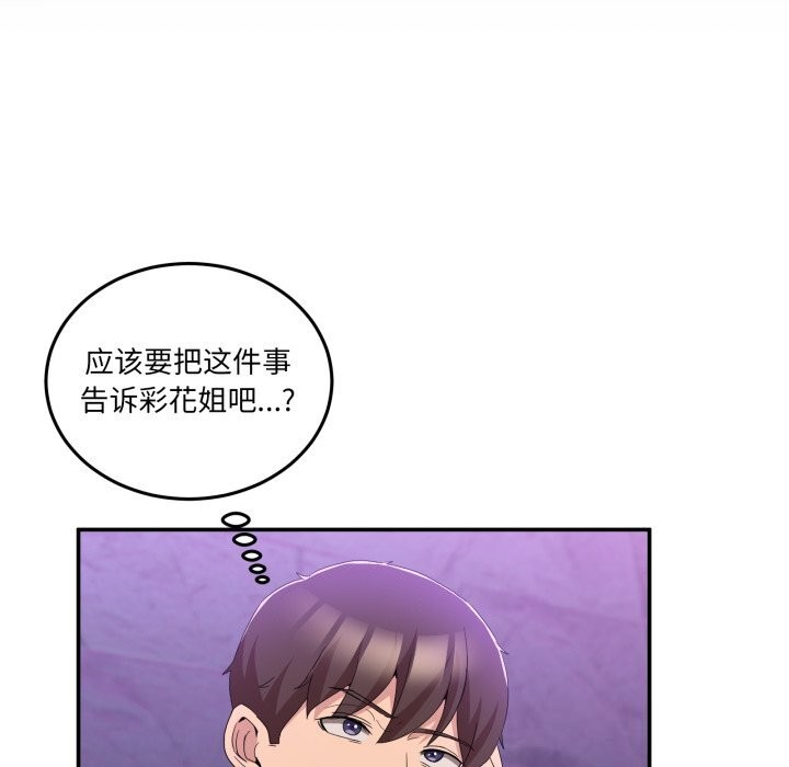 男人止步 - 第17話 - page 77